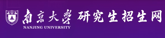 南京大学2024年考研复试分数线查询入口：https://yzb.nju.edu.cn/