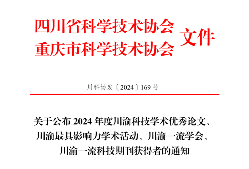 电子科技大学基础院刘奥教授团队、王曾晖教